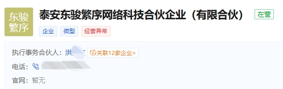 曝光伪冒的智安投（Endowus）资金盘，撕开伪装现原形，请投资人注意高风险。插图9