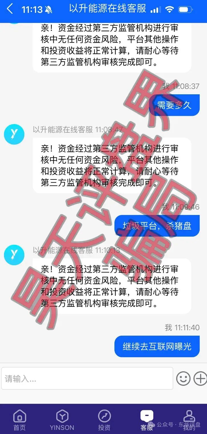 以升能源分红类资金盘骗局，多次单割会员，编造风控借口限制提现，即将崩盘跑路！
