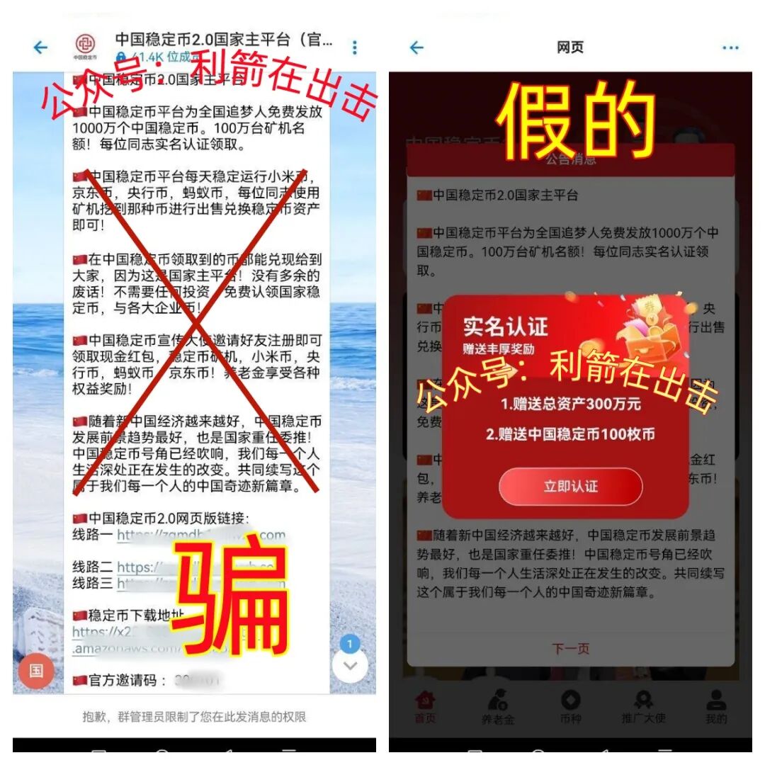 “智天清算”跑路,摇身变成“中国稳定币”!插图 “智天清算”跑路,摇身变成“中国稳定币”!插图