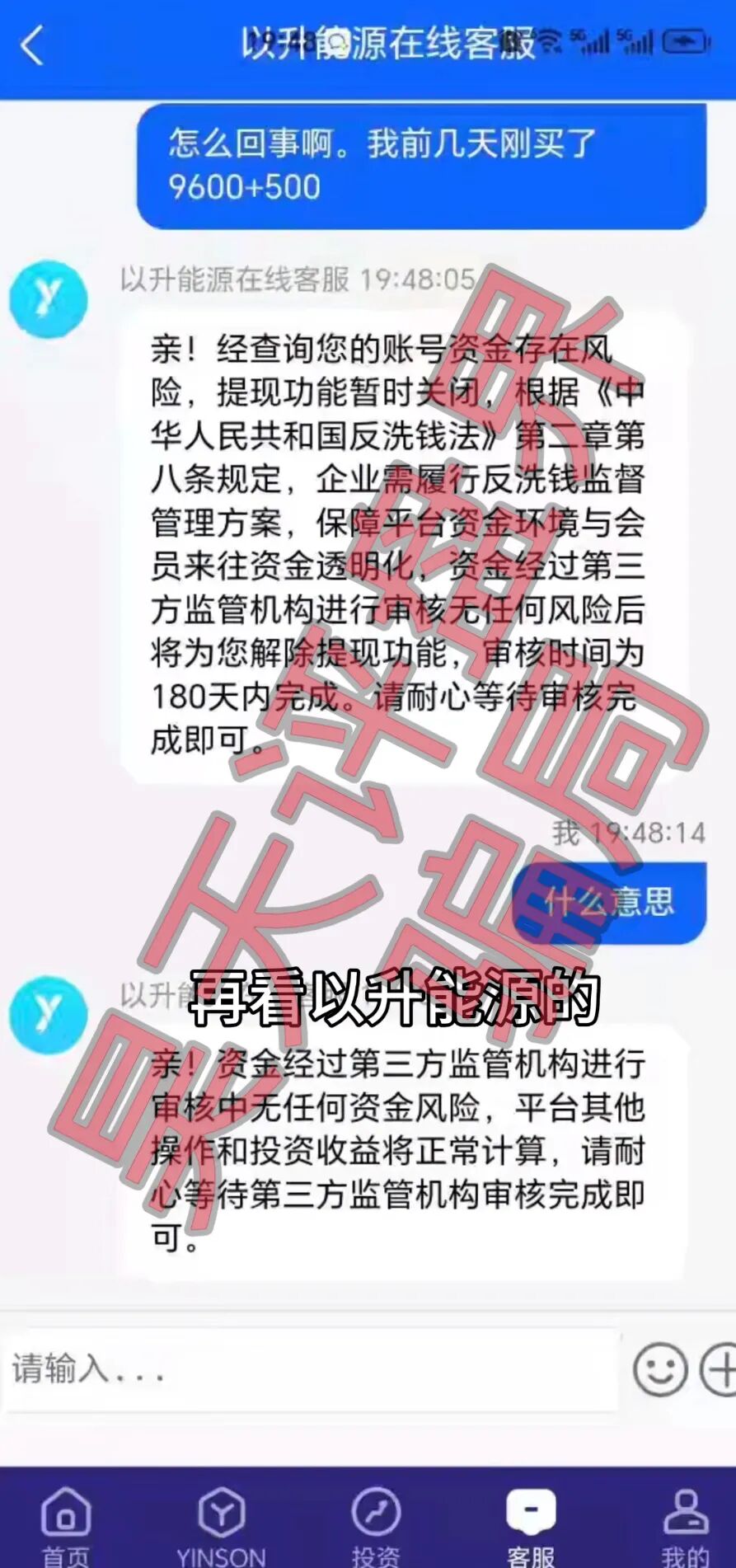 以升能源分红类资金盘骗局,多次单割会员,以各种理由不让会员提现,即将崩盘跑路!插图2 以升能源分红类资金盘骗局,多次单割会员,以各种理由不让会员提现,即将崩盘跑路!插图2