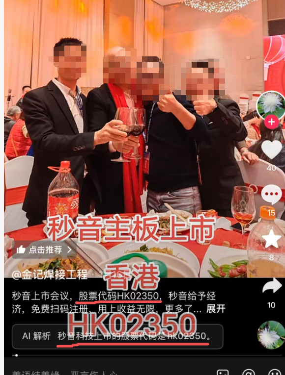 “秒音科技”多次宣称上市,股票代码均与其无关,“黑猫投诉”出现大量消费者投诉!插图1 “秒音科技”多次宣称上市,股票代码均与其无关,“黑猫投诉”出现大量消费者投诉!插图1