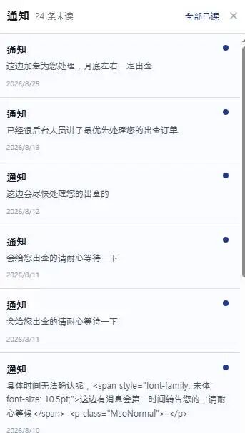 盈利出金竟被退回，新平台朋友介绍也白搭，曝光跑路套路插图1
