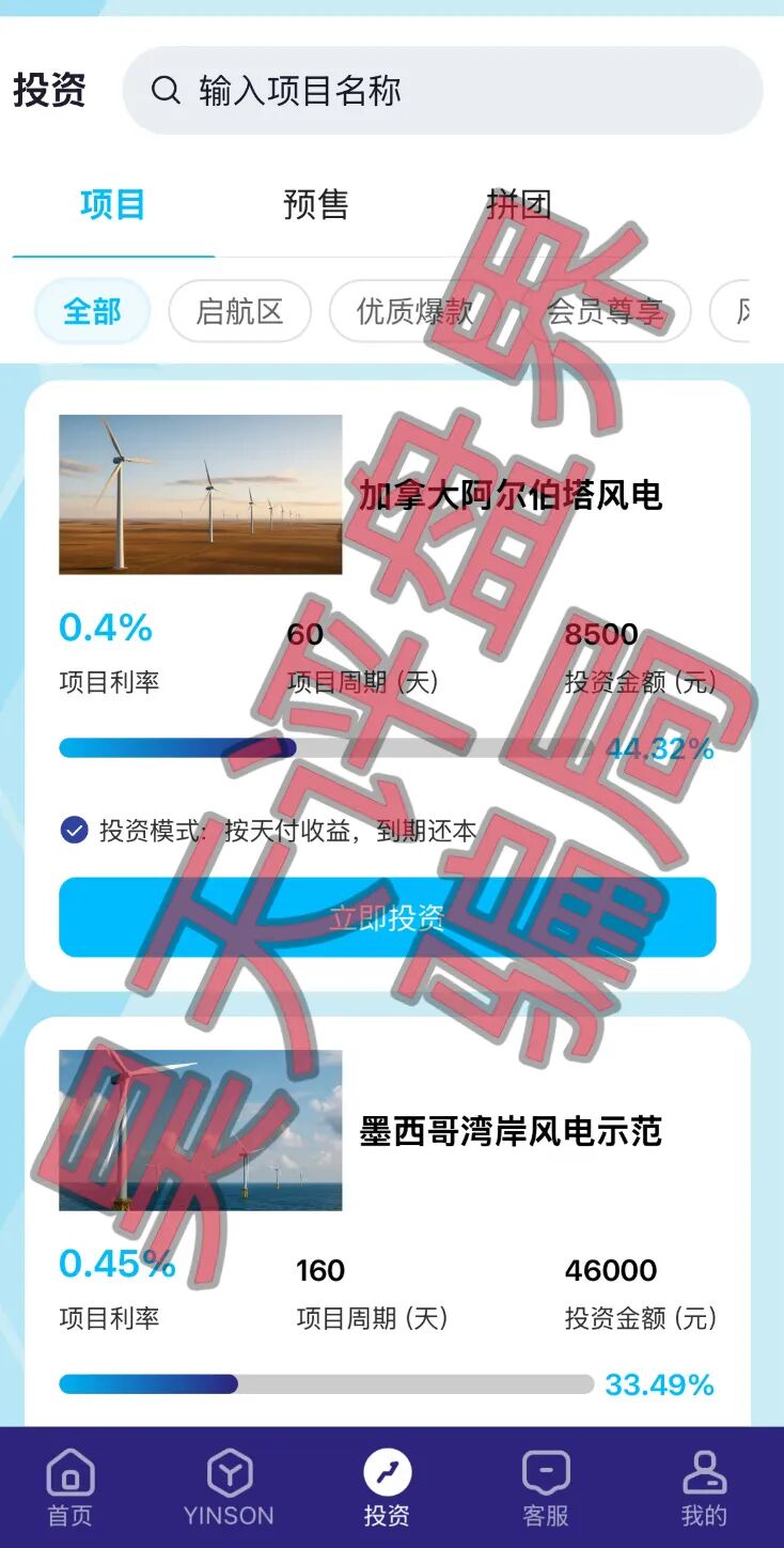 以升能源分红类资金盘骗局,多次单割会员,以各种理由不让会员提现,即将崩盘跑路!插图4 以升能源分红类资金盘骗局,多次单割会员,以各种理由不让会员提现,即将崩盘跑路!插图4