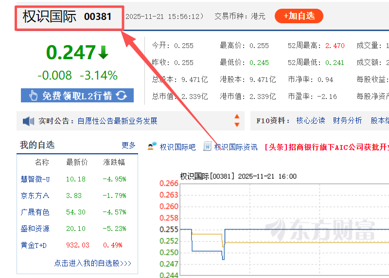“秒音科技”多次宣称上市,股票代码均与其无关,“黑猫投诉”出现大量消费者投诉!插图4 “秒音科技”多次宣称上市,股票代码均与其无关,“黑猫投诉”出现大量消费者投诉!插图4