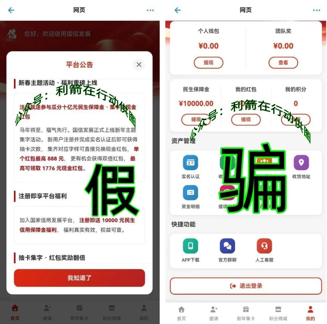 警惕！这16个项目都是骗局，别中了骗子的圈套！插图8