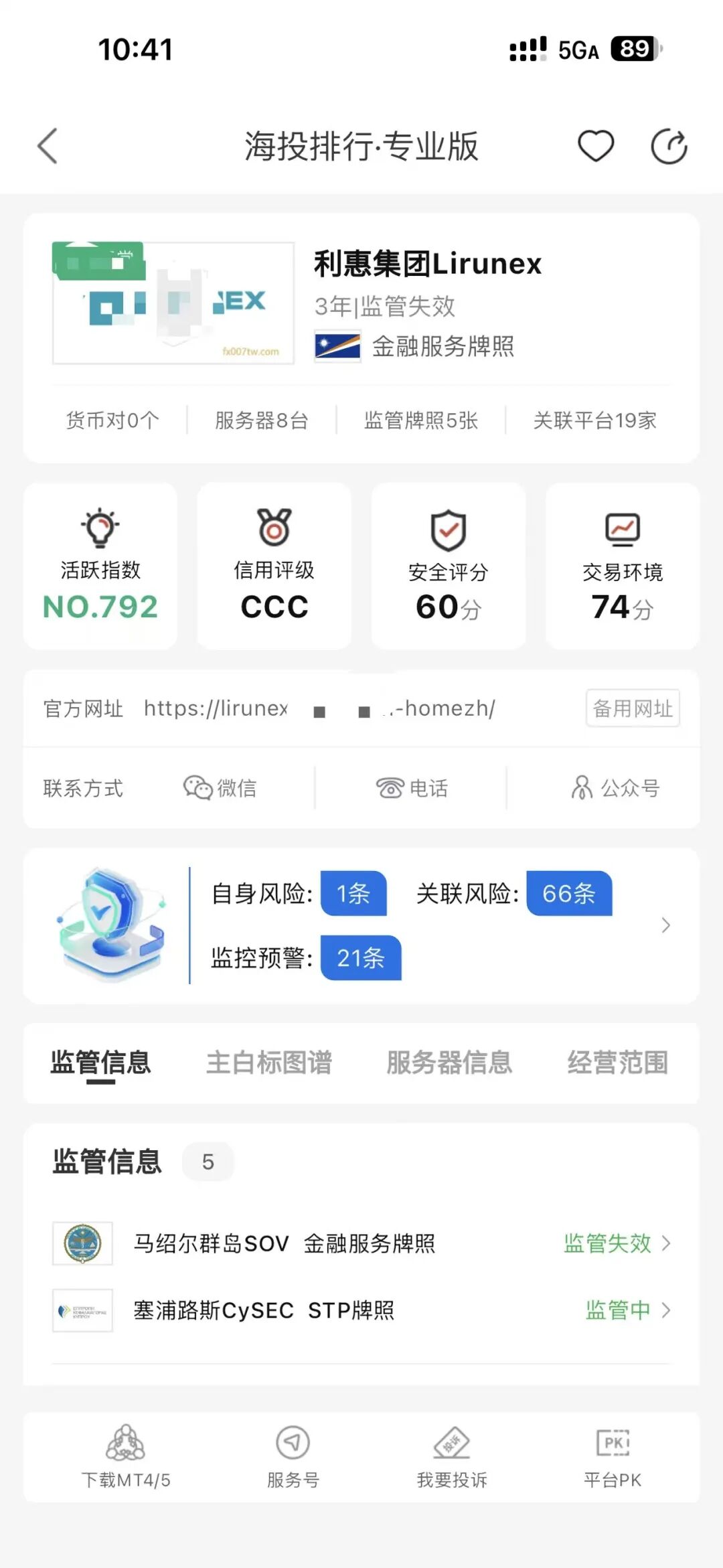 账户盈利却出金无门？利惠集团外汇平台遭多位投资者投诉！插图5