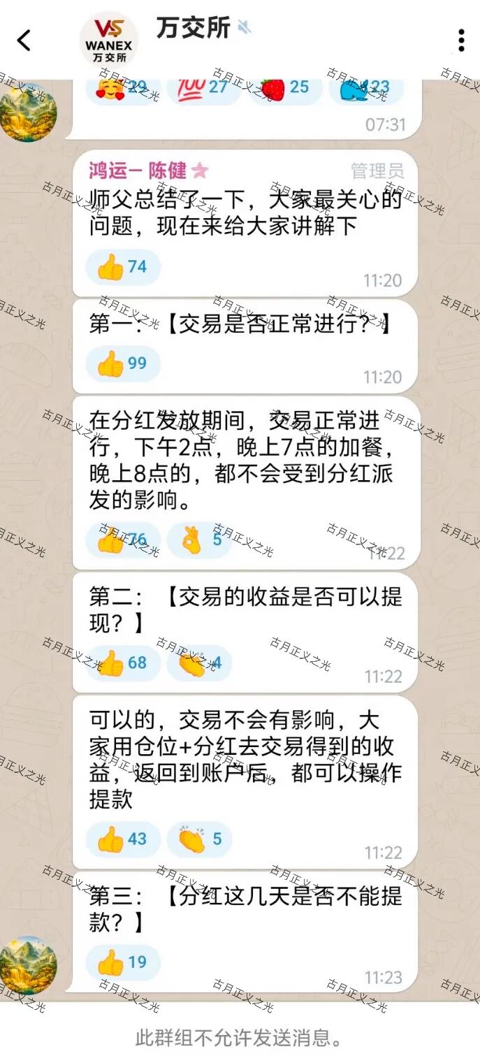 陈健万交所期货骗局狗推们在斯里兰卡，圈了几十亿，部分团队长已经被抓！插图3