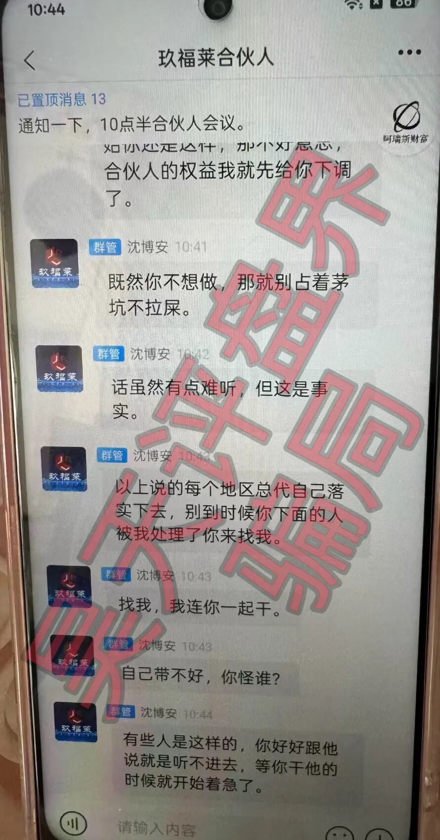 玖福莱(阿瑞斯财富)股票带单类资金盘骗局,强制会员拉人,不然全部单割,这种盘你也敢做?—昊天评盘界插图4 玖福莱(阿瑞斯财富)股票带单类资金盘骗局,强制会员拉人,不然全部单割,这种盘你也敢做?—昊天评盘界插图4