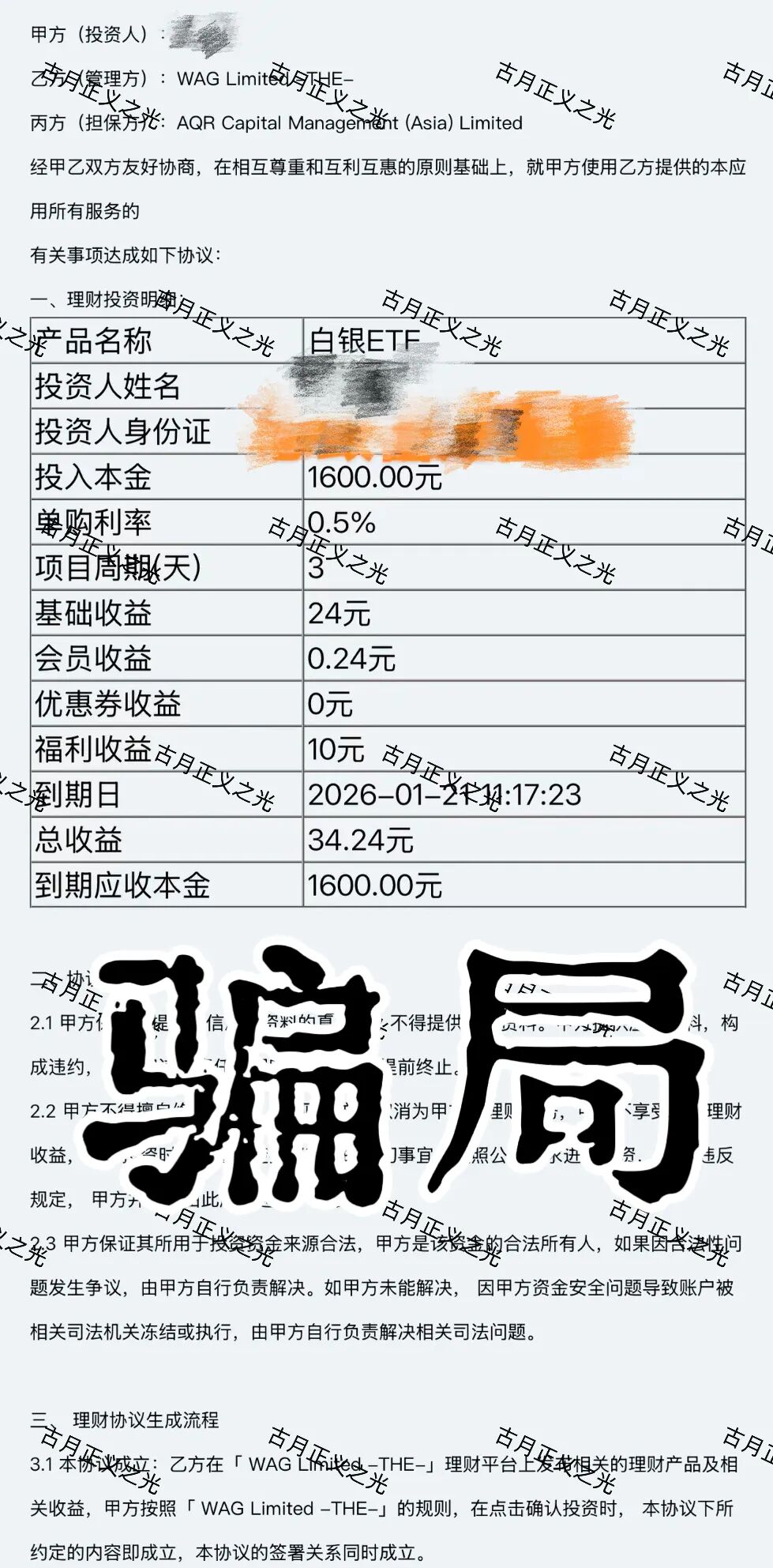 盛康俱乐部(集富众盈)打着“公益”的旗号,虚假宣传理财项目,日收益0.5%,针对老年群体实施诈骗…插图2 盛康俱乐部(集富众盈)打着“公益”的旗号,虚假宣传理财项目,日收益0.5%,针对老年群体实施诈骗…插图2