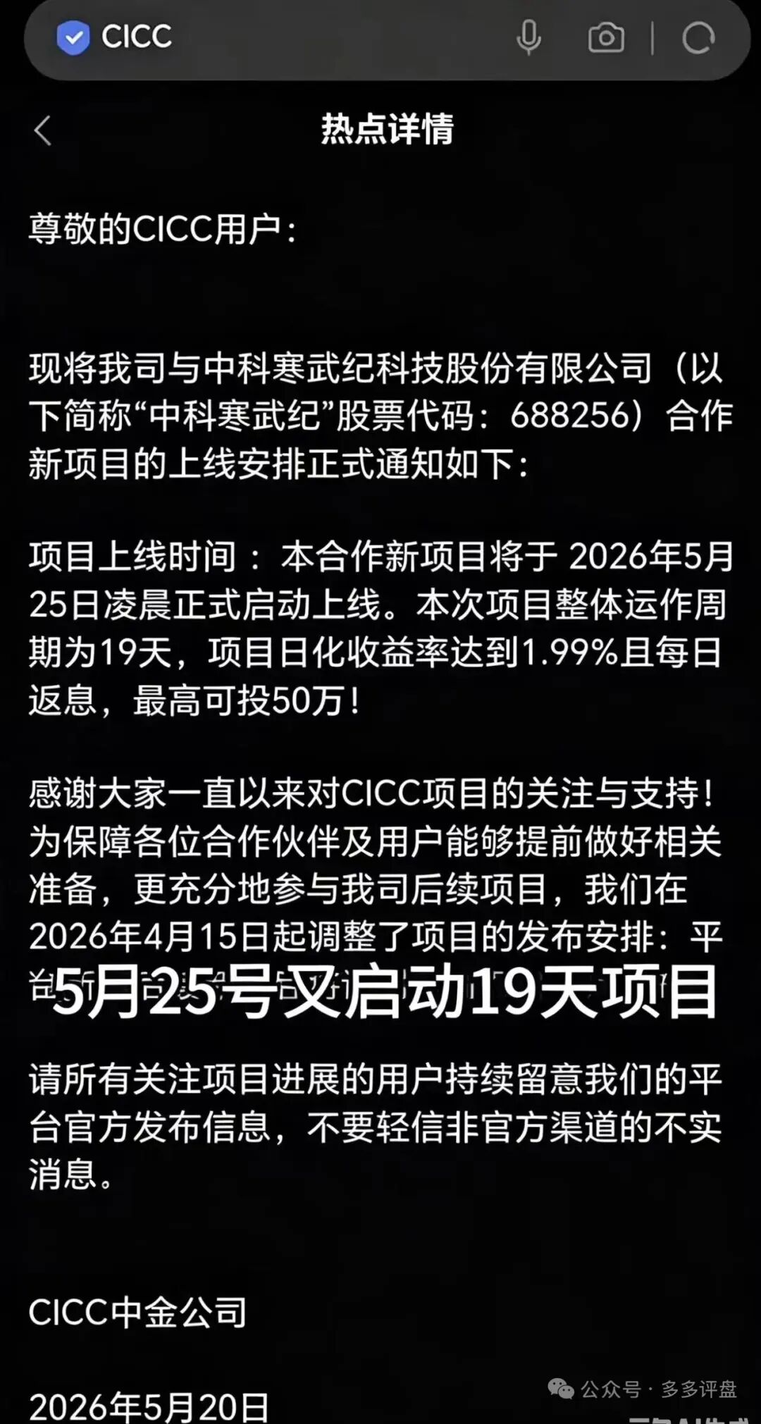 套牌“中金CICC”骗局，已不能提现，高度预警，即将崩盘跑路！