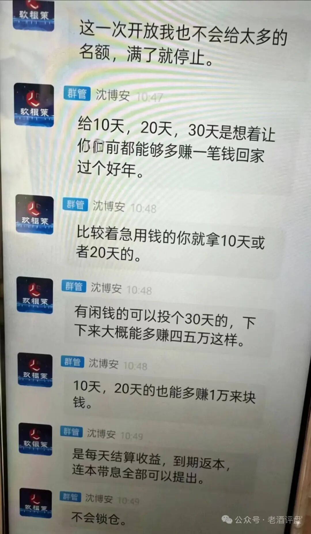 玖福莱（阿瑞斯财富）收割狂潮：资金盘的嚣张与投资者的血泪插图5