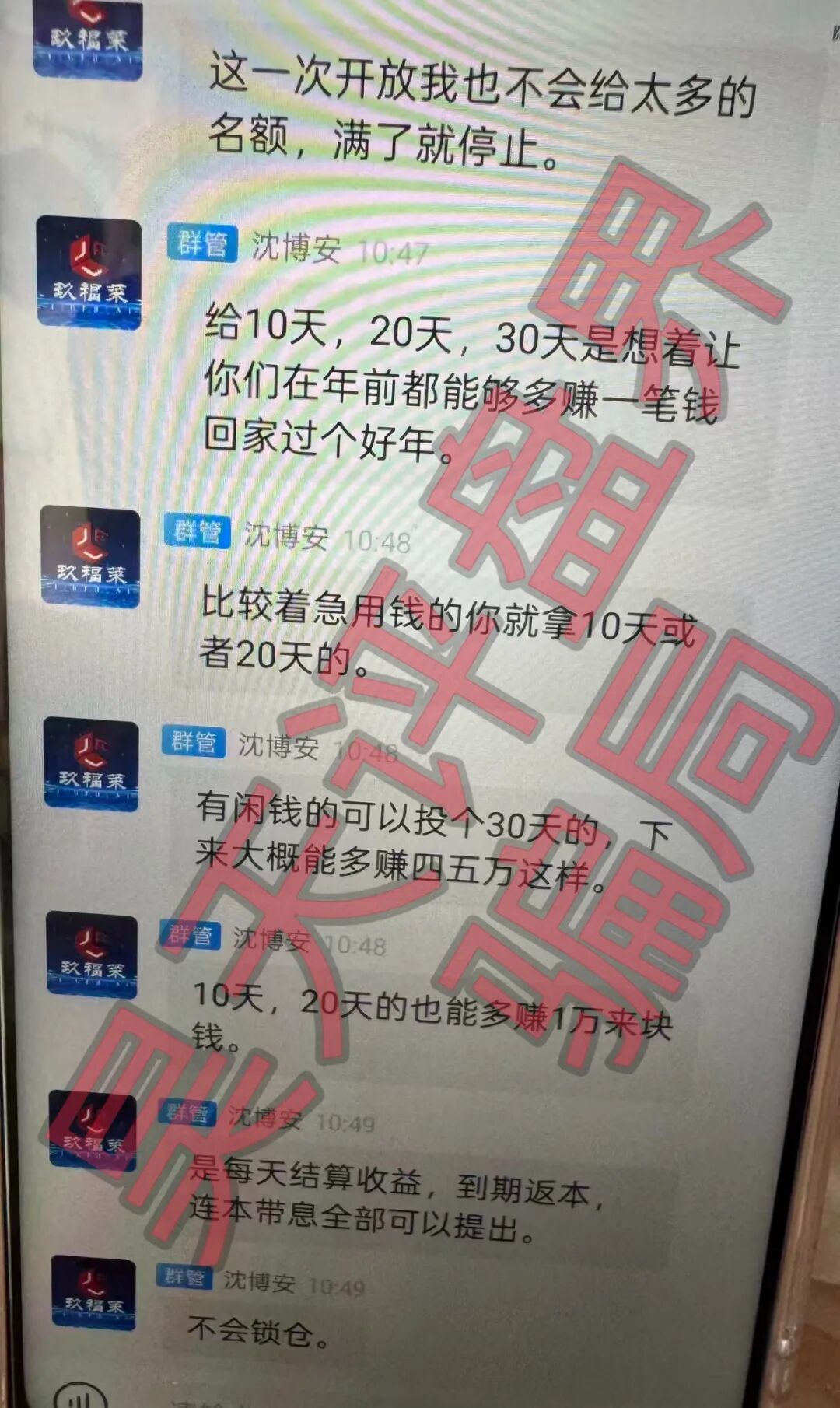 玖福莱(阿瑞斯财富)股票带单类资金盘骗局,强制会员拉人,不然全部单割,这种盘你也敢做?—昊天评盘界插图5 玖福莱(阿瑞斯财富)股票带单类资金盘骗局,强制会员拉人,不然全部单割,这种盘你也敢做?—昊天评盘界插图5