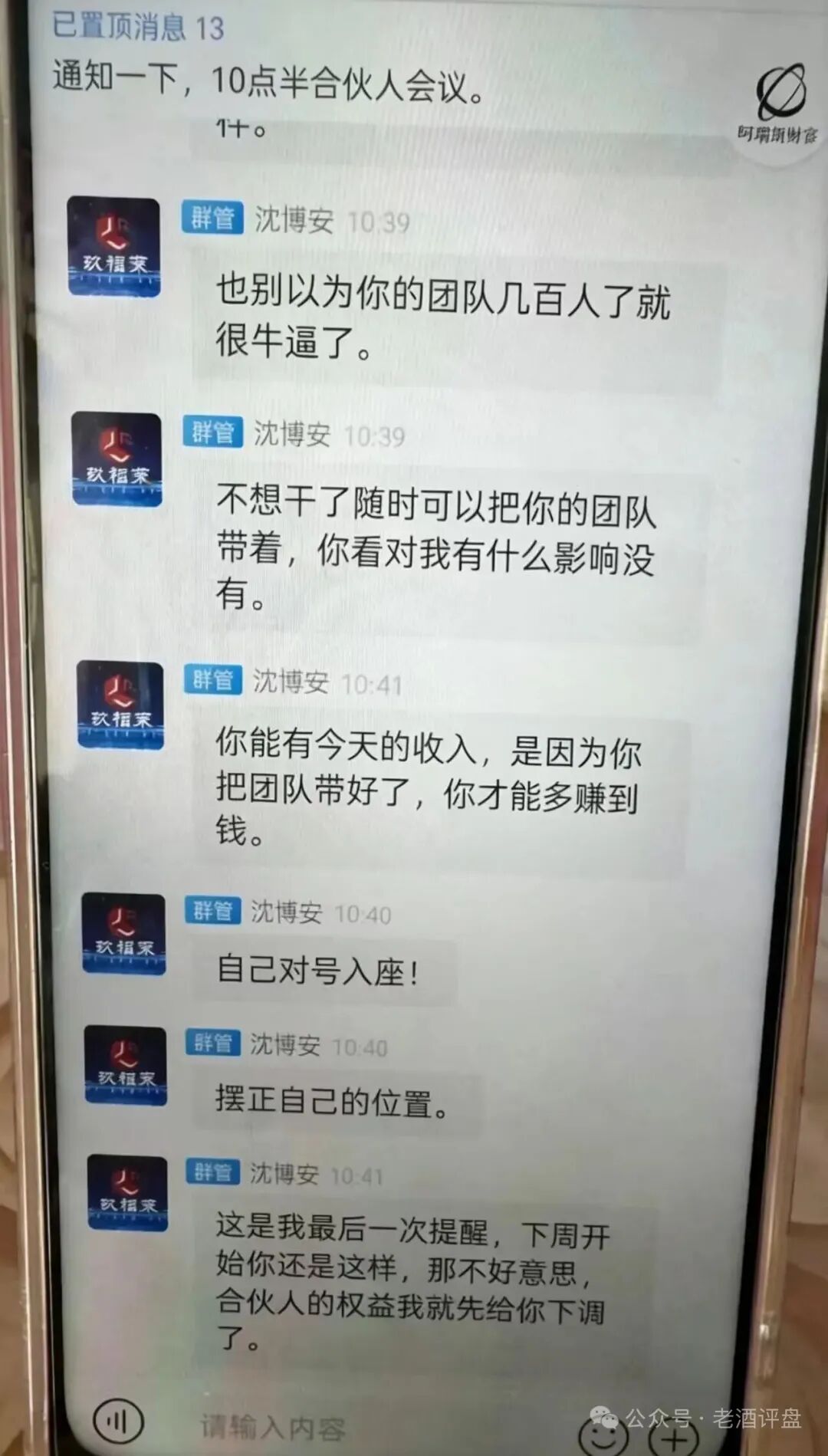 玖福莱（阿瑞斯财富）收割狂潮：资金盘的嚣张与投资者的血泪插图3