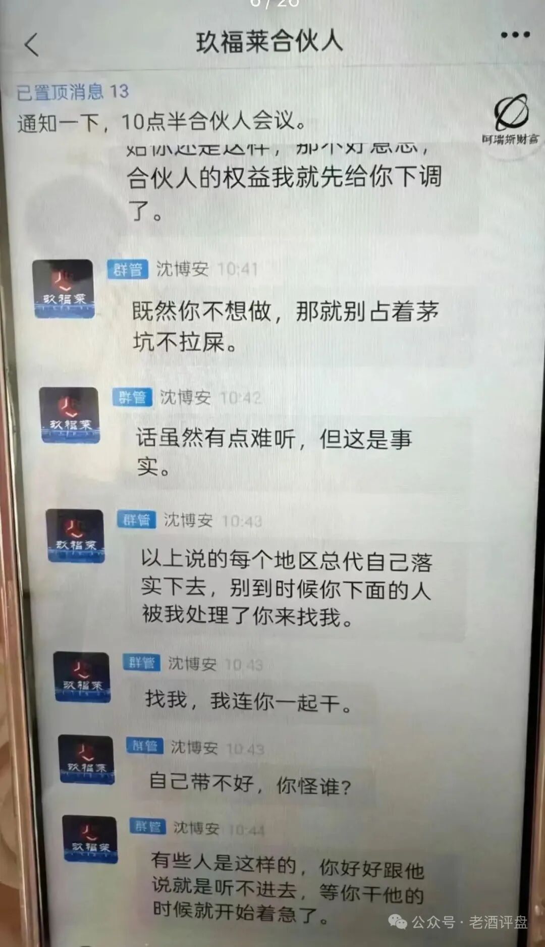 玖福莱（阿瑞斯财富）收割狂潮：资金盘的嚣张与投资者的血泪插图4