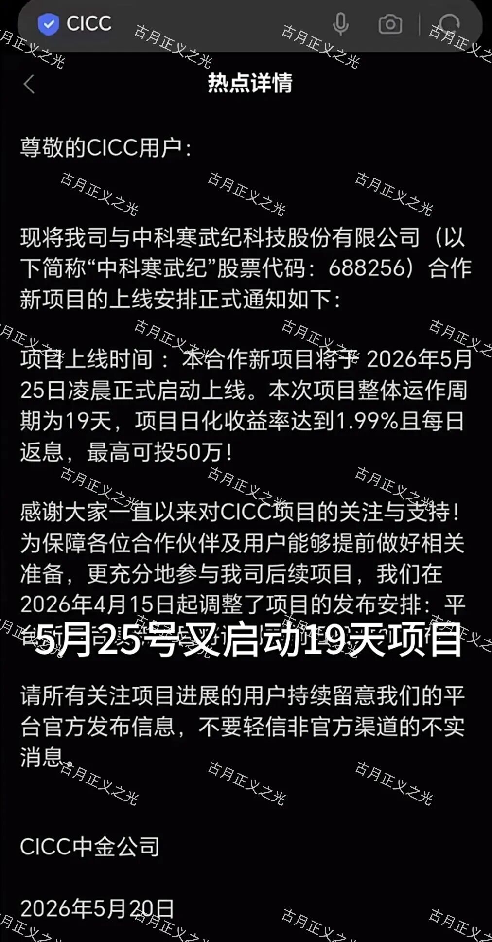 套牌“中金CICC”app骗局，已经不能提现，推出大活动，下个月初必崩盘跑路！