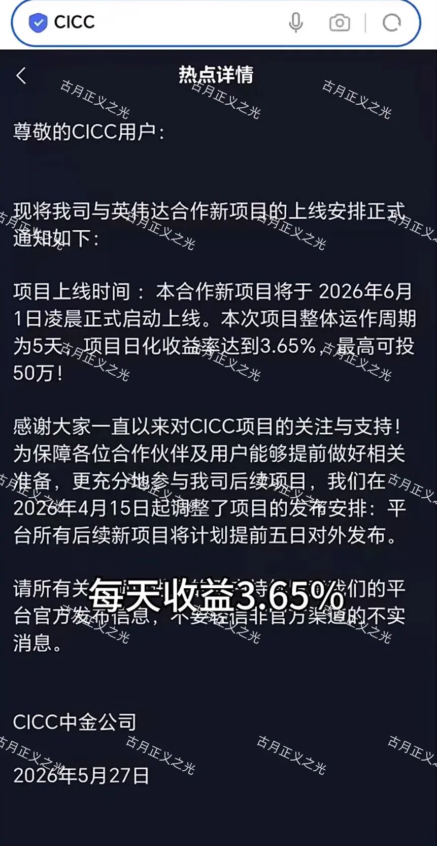 套牌“中金CICC”app骗局，已经不能提现，推出大活动，下个月初必崩盘跑路！插图1