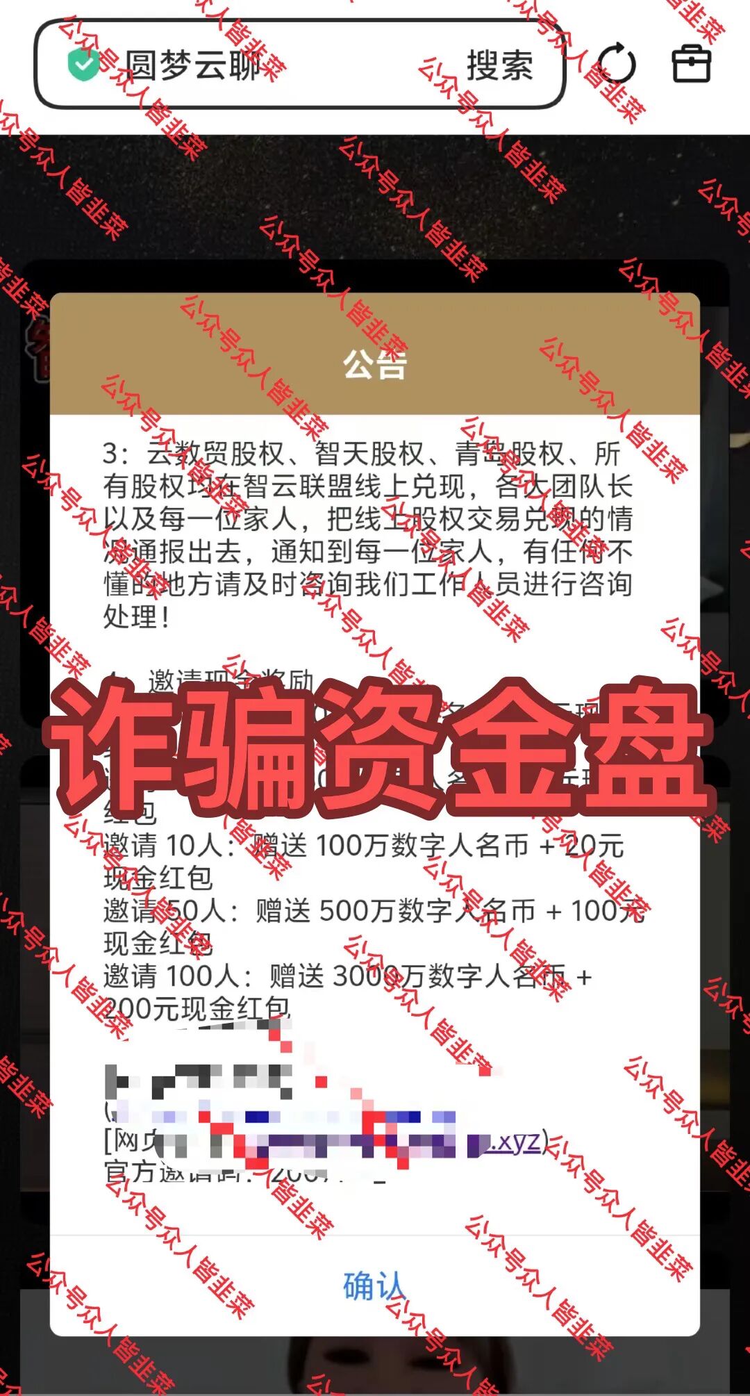 崩了！这4个项目都是诈骗，小心被收割，赶紧跑，别再被骗了！