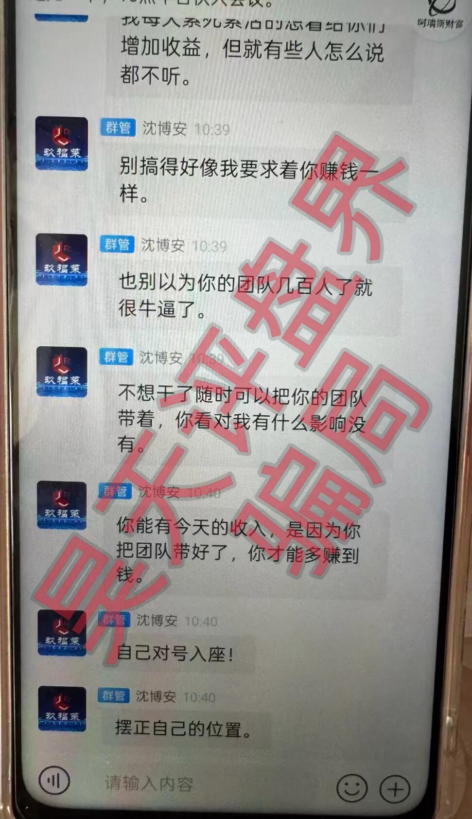 玖福莱(阿瑞斯财富)股票带单类资金盘骗局,强制会员拉人,不然全部单割,这种盘你也敢做?—昊天评盘界插图2 玖福莱(阿瑞斯财富)股票带单类资金盘骗局,强制会员拉人,不然全部单割,这种盘你也敢做?—昊天评盘界插图2