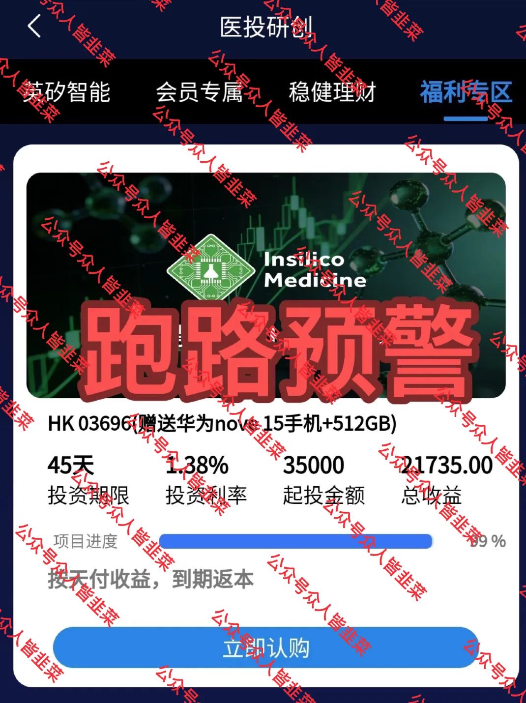 崩了！这4个项目都是诈骗，小心被收割，赶紧跑，别再被骗了！插图2