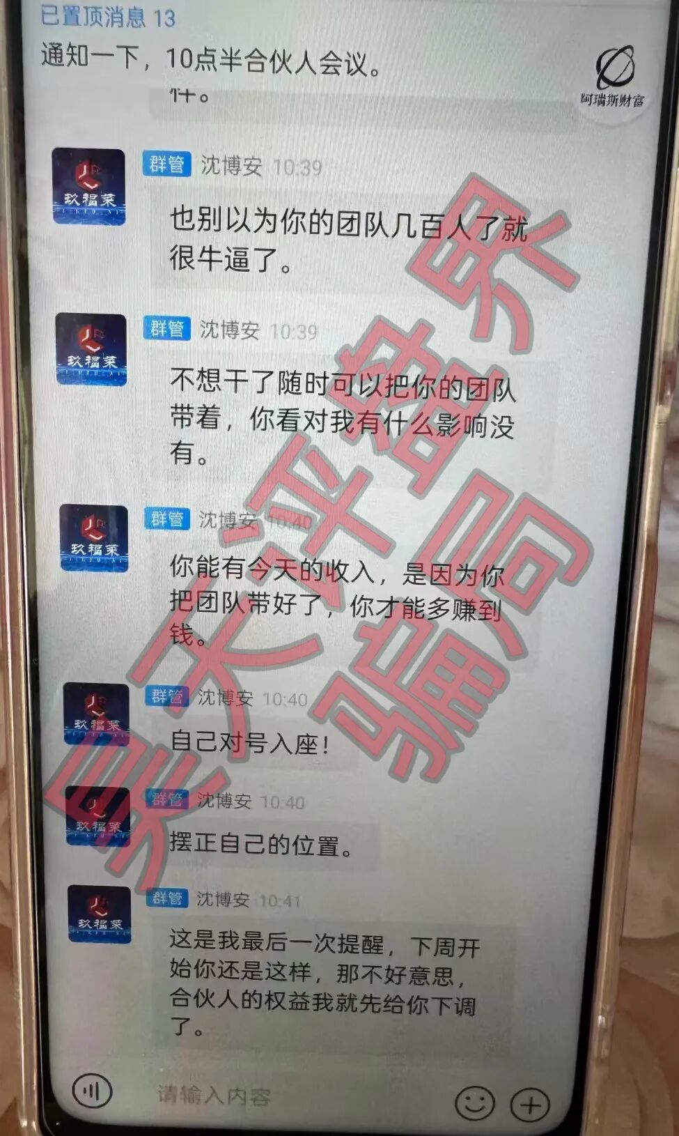 玖福莱(阿瑞斯财富)股票带单类资金盘骗局,强制会员拉人,不然全部单割,这种盘你也敢做?—昊天评盘界插图3 玖福莱(阿瑞斯财富)股票带单类资金盘骗局,强制会员拉人,不然全部单割,这种盘你也敢做?—昊天评盘界插图3