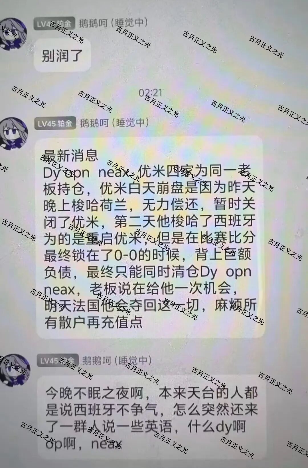 Daily1%、OPN2、NEAX、优米四大平台同时深夜跑路，上万投资者血本无归！