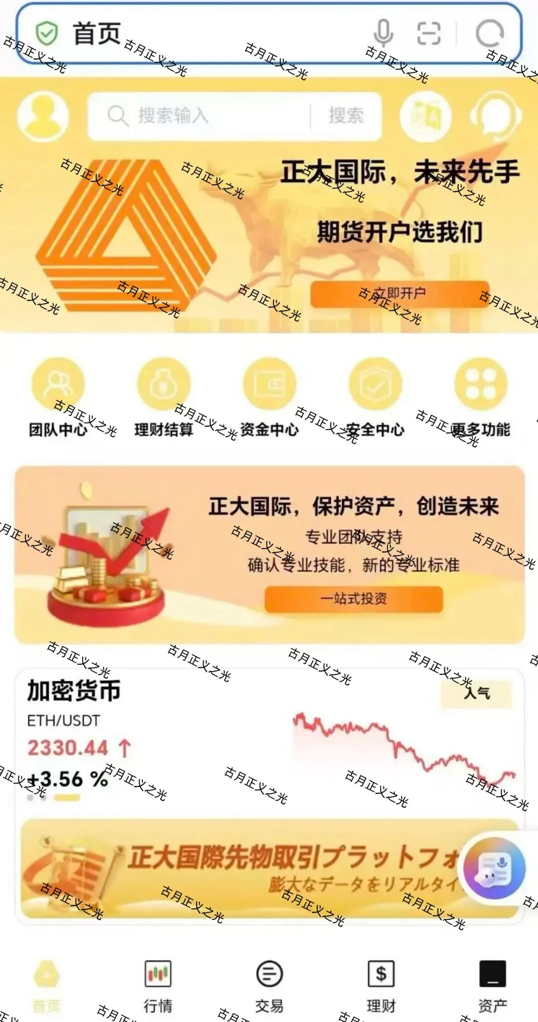 正大国际期货带单类资金盘骗局，操盘手自称李先生，日收益高达2%，即将崩盘跑路！插图3