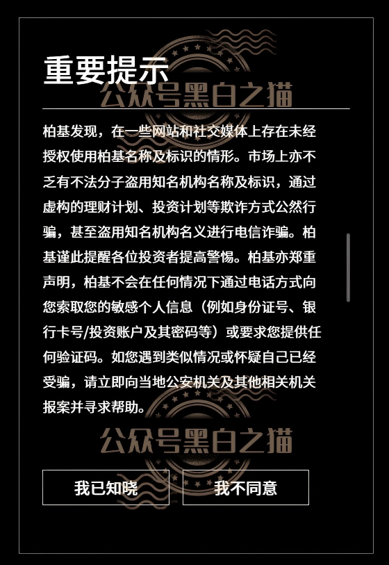 科普解读:低成本“柏基”项目资金盘风险剖析插图6 科普解读:低成本“柏基”项目资金盘风险剖析插图6