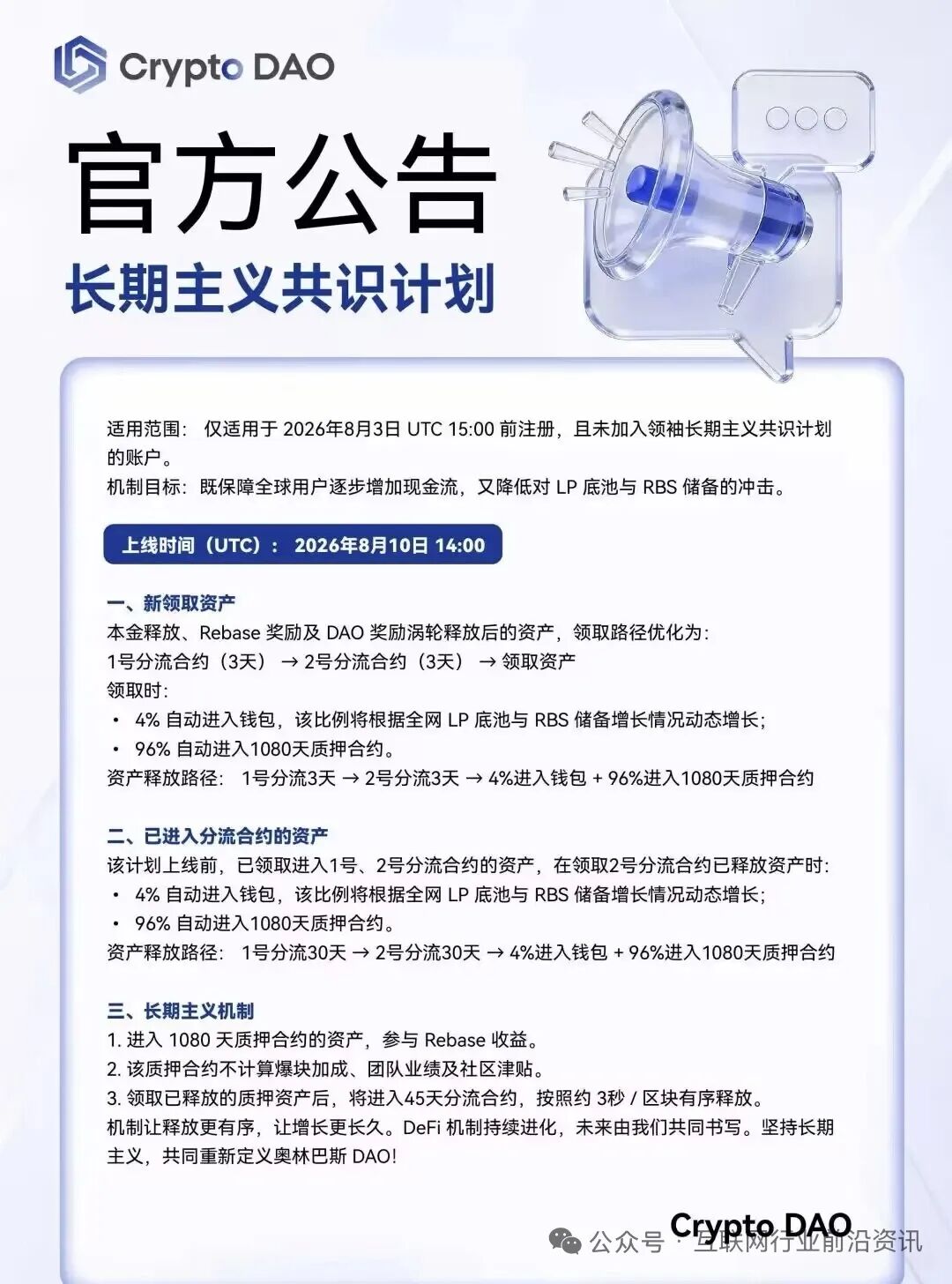 科普分析：CDAO锁仓模式风险识别与投资者教育