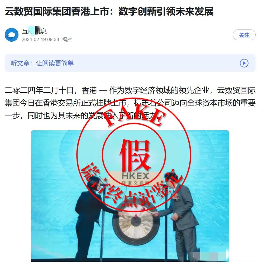 【云数贸】“马尔代夫”港交所上市见面会？还有照片和声音？请看真相！插图5