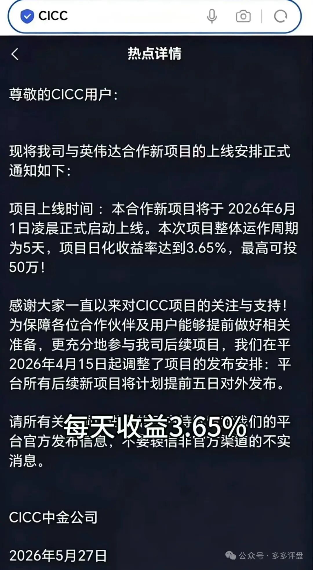 套牌“中金CICC”骗局，已不能提现，高度预警，即将崩盘跑路！插图1