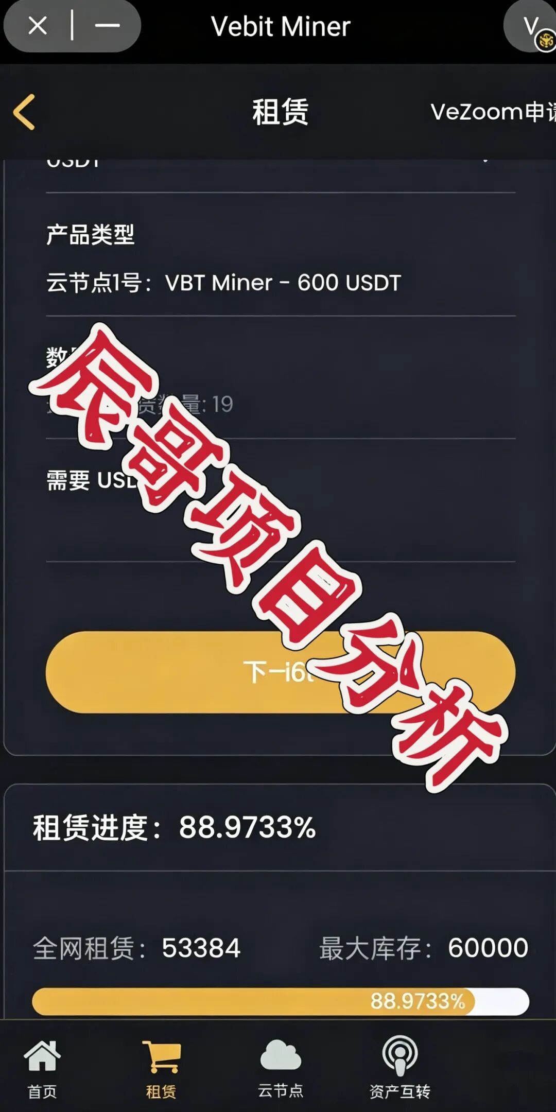 微比特Vebit资金盘骗局，捏造RWA与实体矿机，依靠多层拉人头模式圈钱跑路！