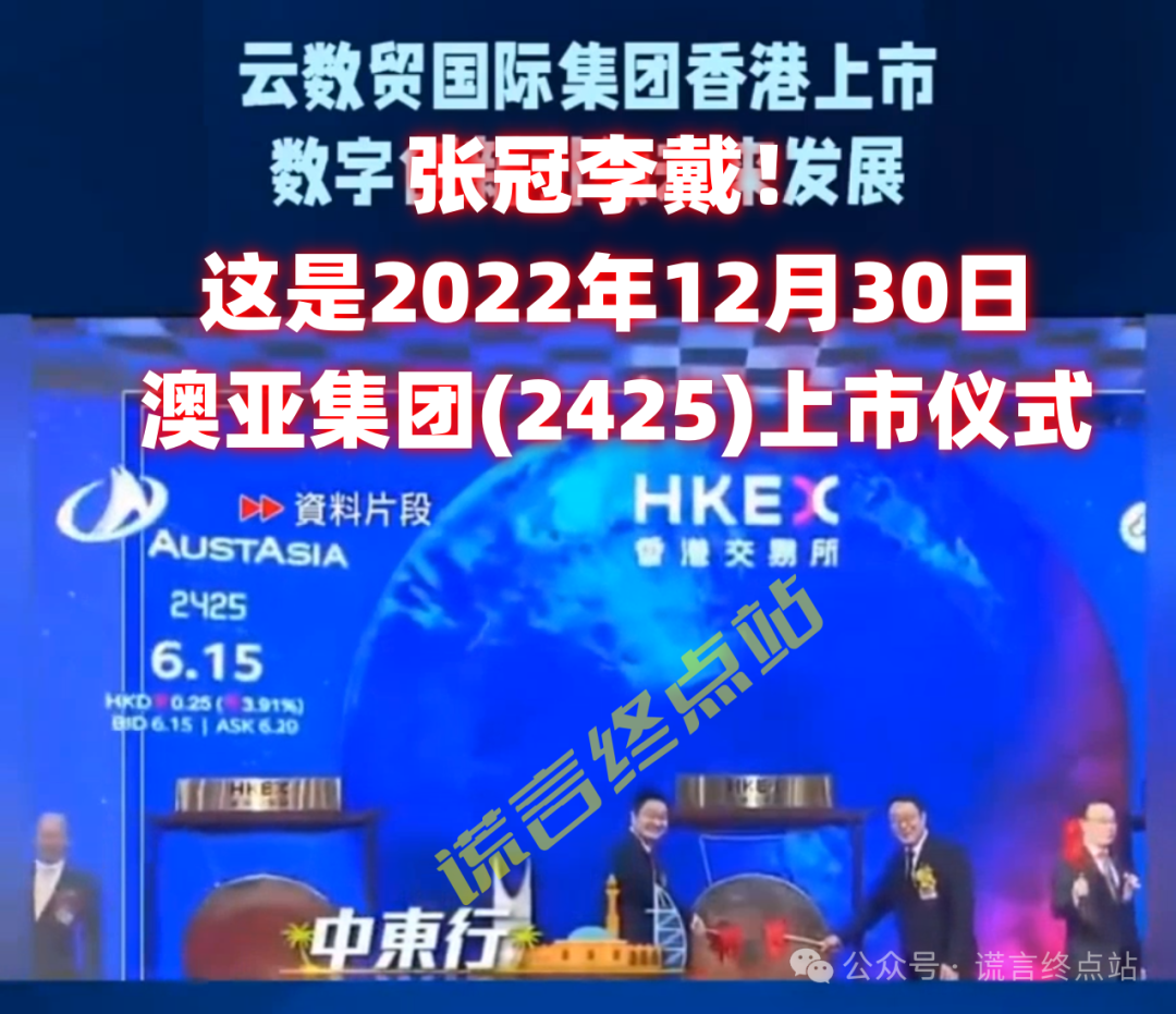 【云数贸】“马尔代夫”港交所上市见面会？还有照片和声音？请看真相！插图8