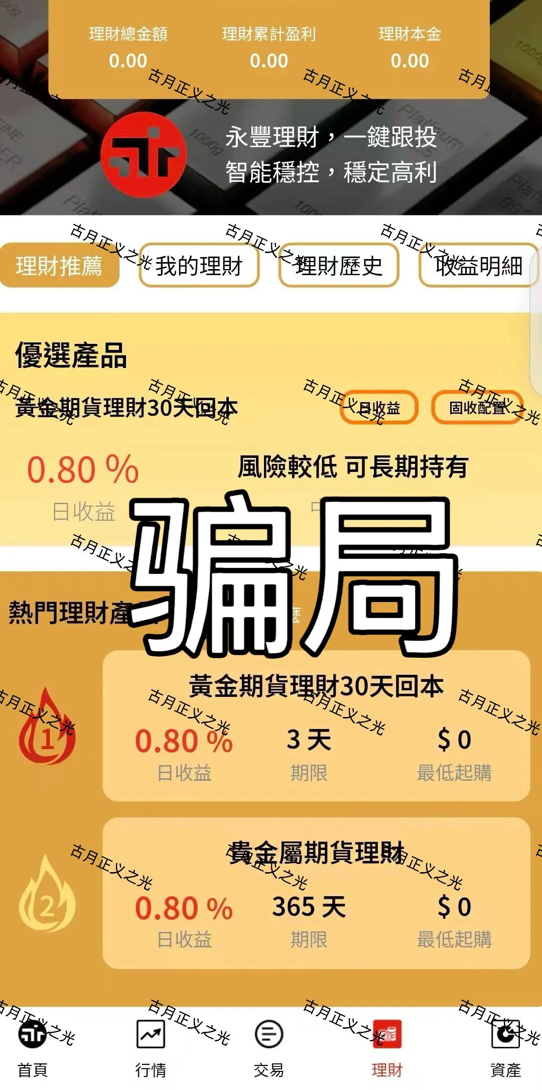 永丰期货（华融共创）期货带单骗局，导师自称李承浩，多次收割会员，即将崩盘跑路！插图1