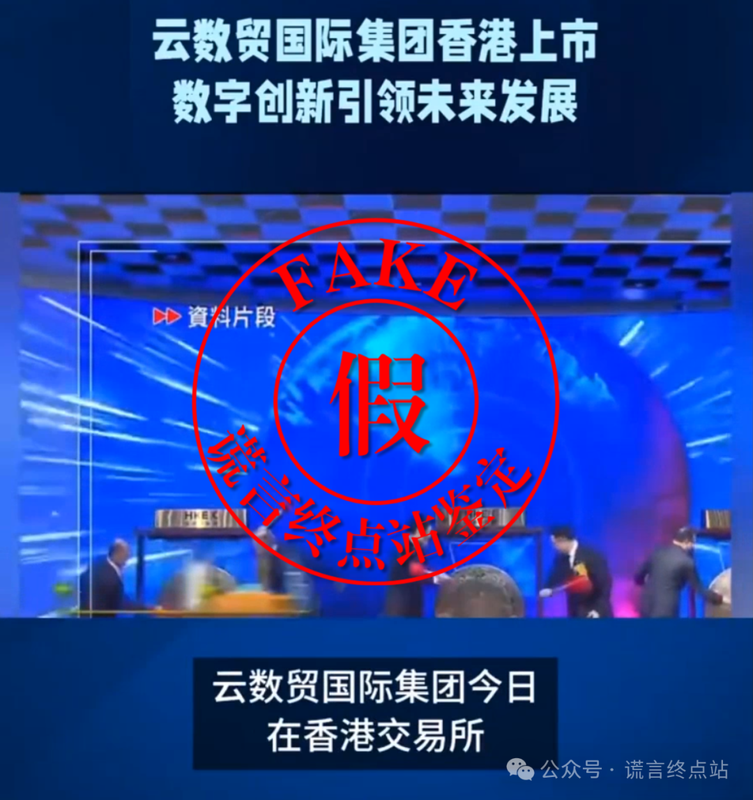 【云数贸】“马尔代夫”港交所上市见面会？还有照片和声音？请看真相！插图6