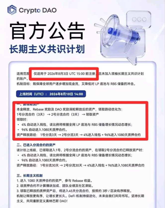 科普:CDAO锁仓1080天的风险分析与解读插图1 科普:CDAO锁仓1080天的风险分析与解读插图1