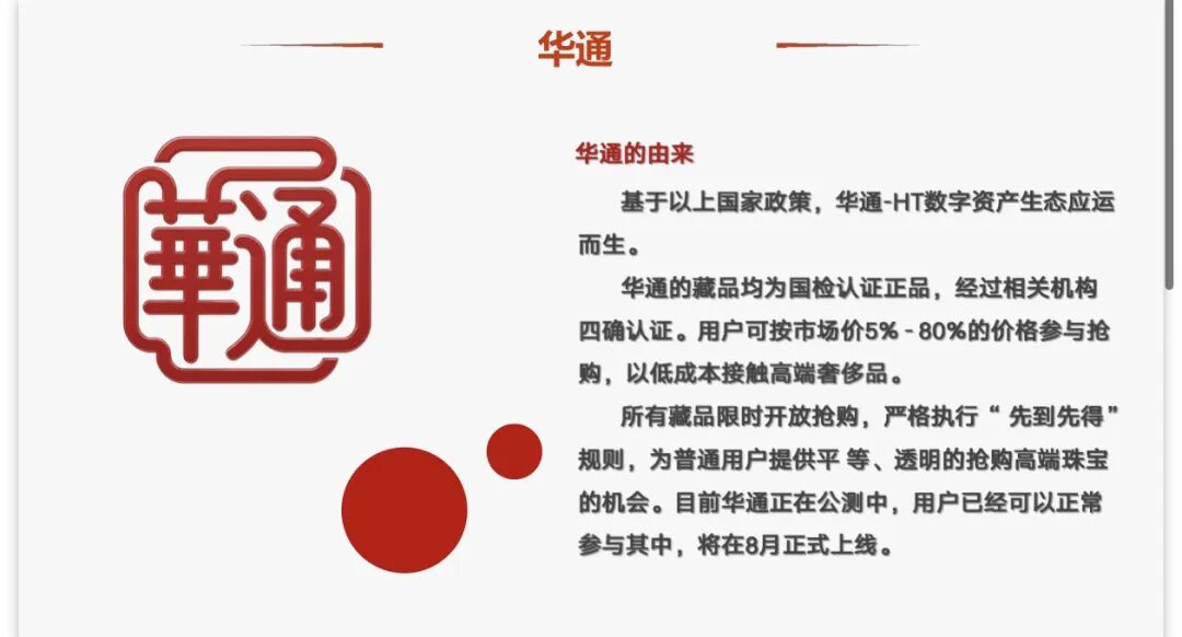 科普解读:剖析“华通-HT数字资产”高收益背后的风险插图1 科普解读:剖析“华通-HT数字资产”高收益背后的风险插图1