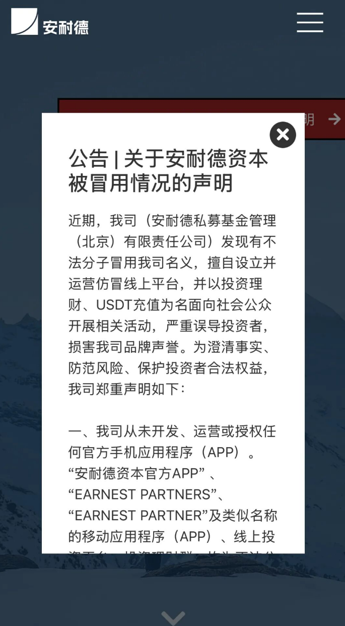 科普解读:安耐德套牌骗局的风险识别与防骗要点插图1 科普解读:安耐德套牌骗局的风险识别与防骗要点插图1