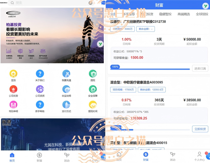 科普解读:低成本“柏基”项目资金盘风险剖析插图8 科普解读:低成本“柏基”项目资金盘风险剖析插图8