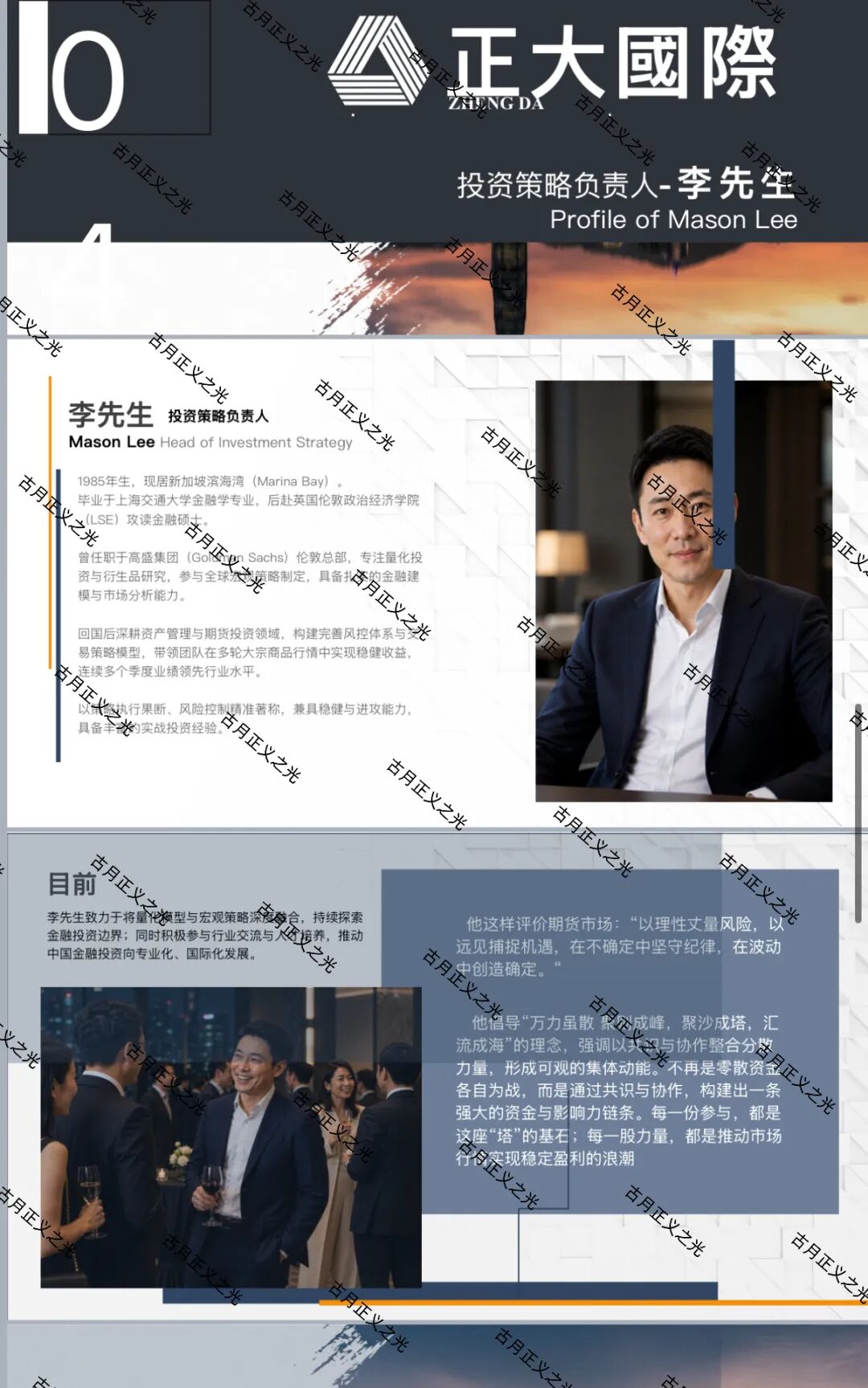 正大国际期货带单类资金盘骗局，操盘手自称李先生，日收益高达2%，即将崩盘跑路！插图2