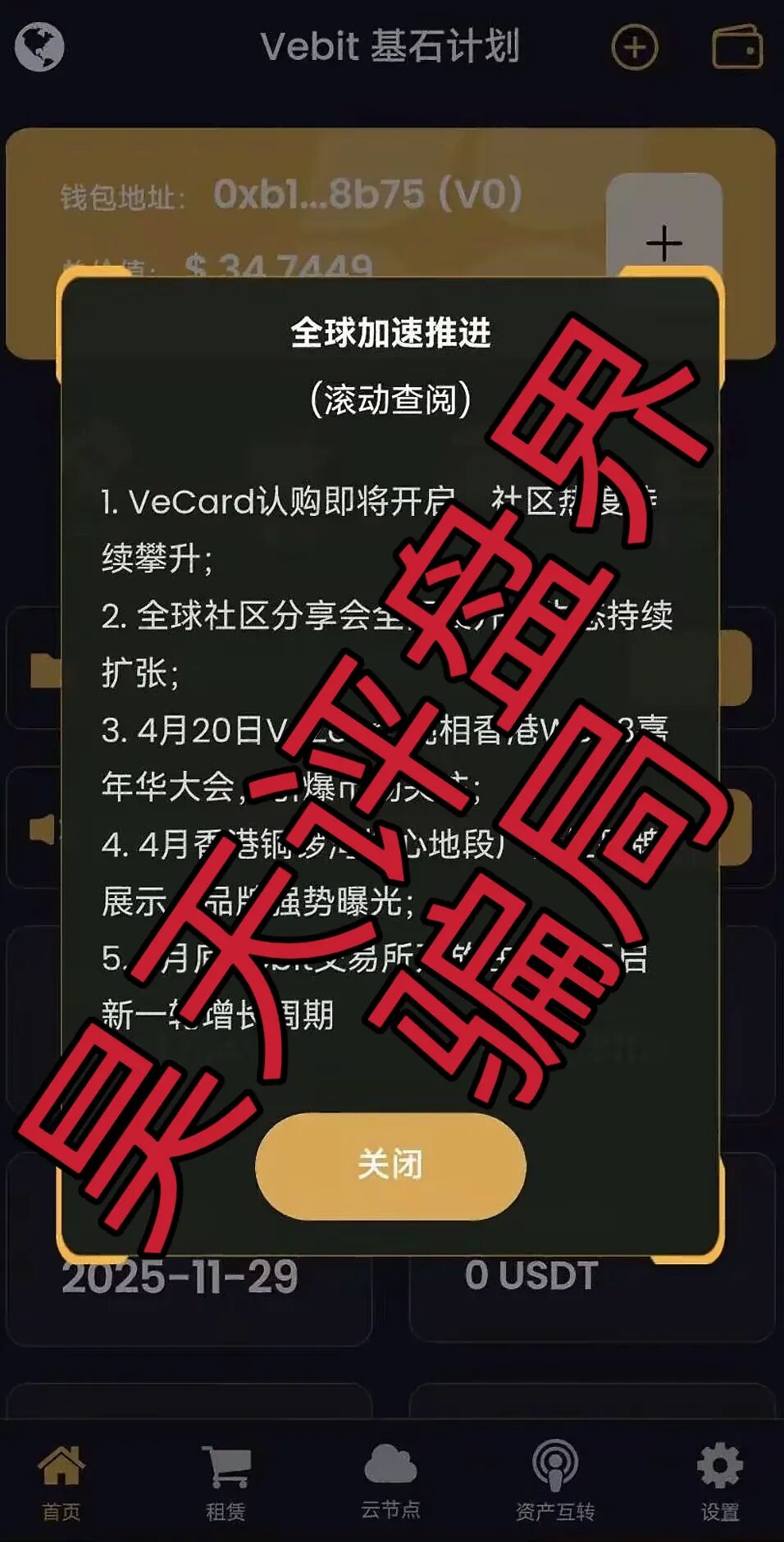 微比特Vebit交易所资金盘骗局，打着“RWA”的噱头吸引投资者，泡沫已大，即将崩盘跑路！—昊天评盘界插图1
