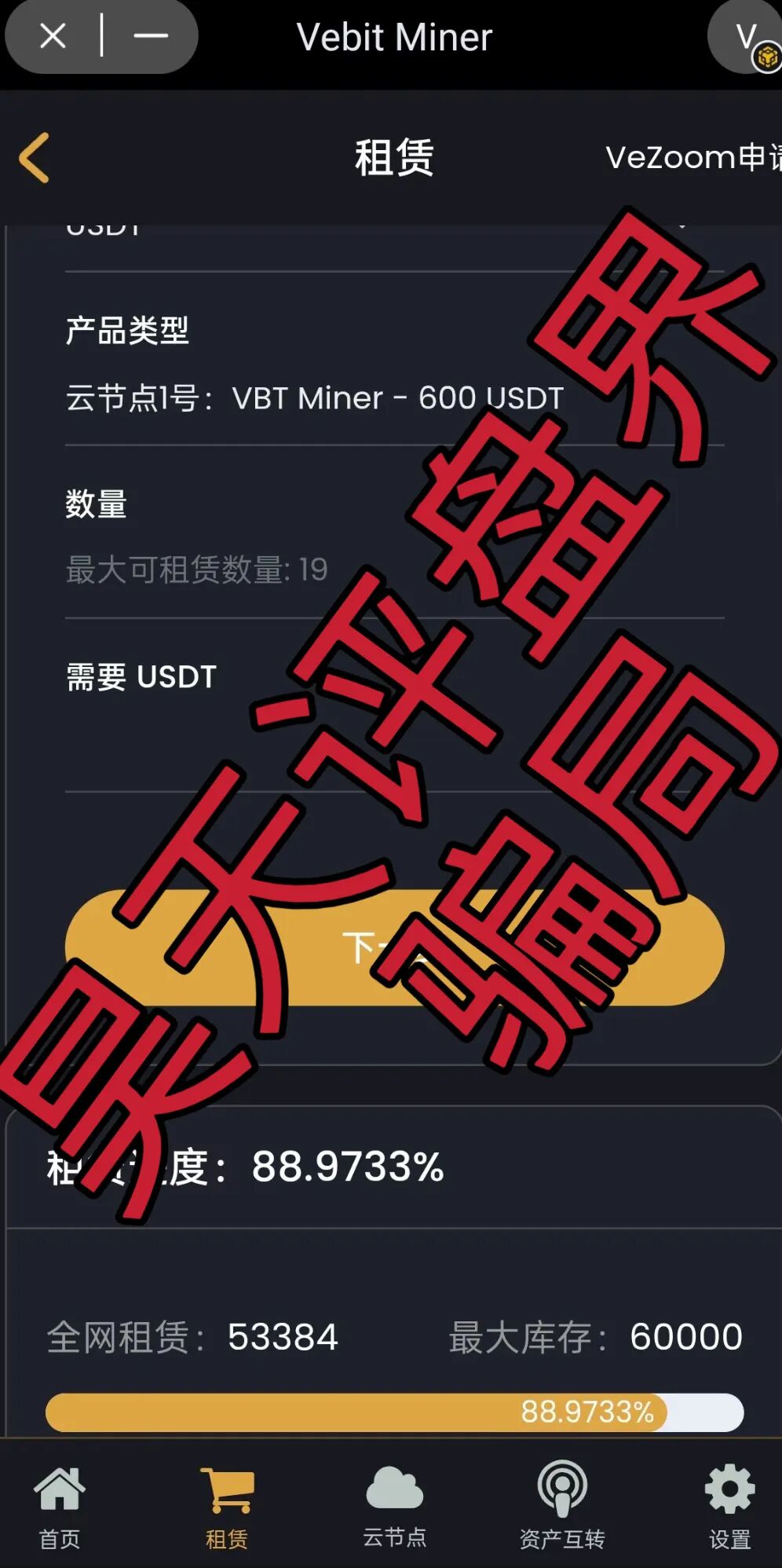 微比特Vebit交易所资金盘骗局，打着“RWA”的噱头吸引投资者，泡沫已大，即将崩盘跑路！—昊天评盘界插图2