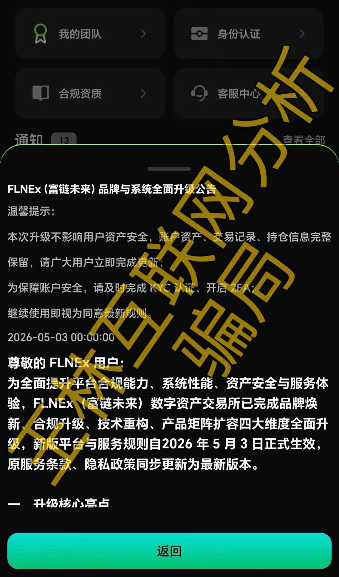 5月16日这些骗局已经全面收割，上万投资人血本无归！插图1