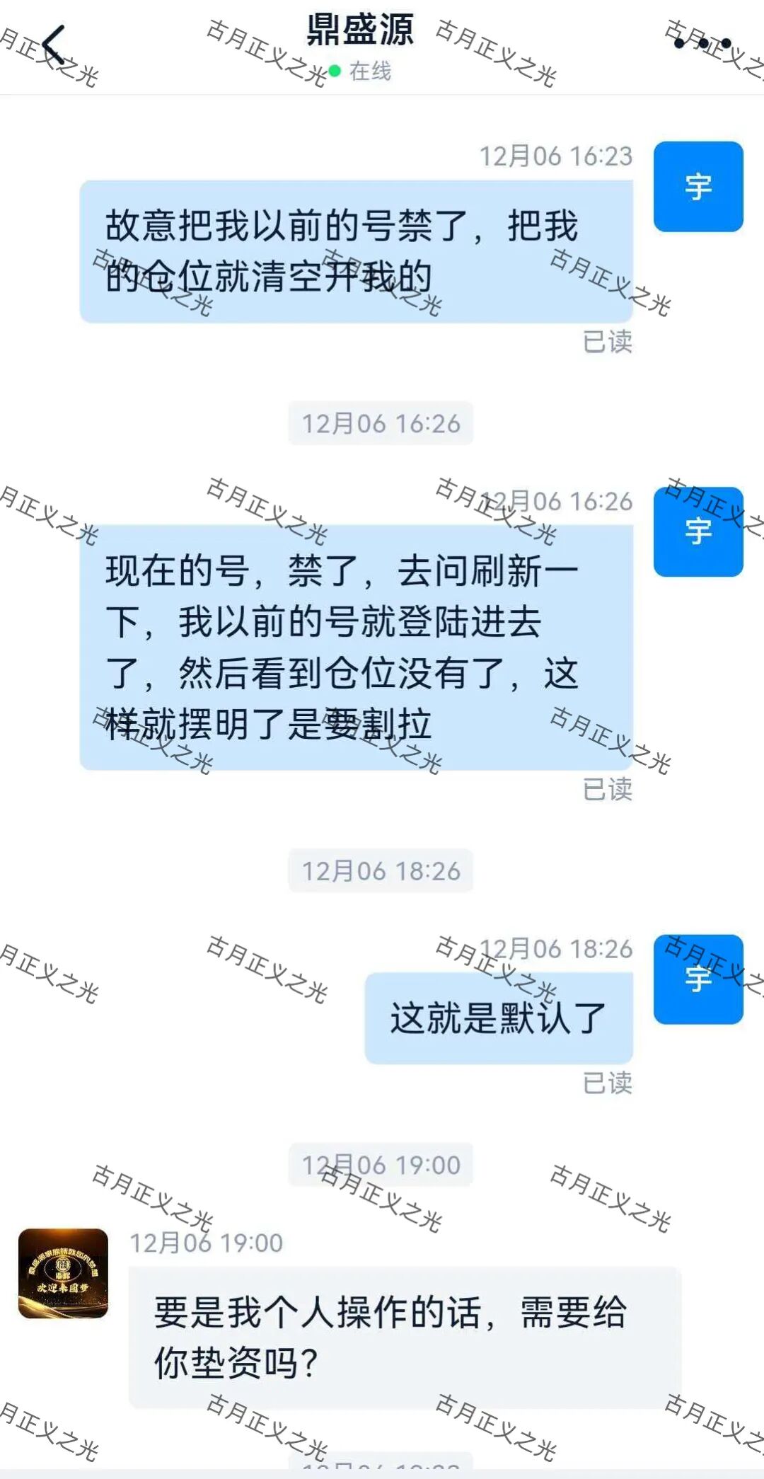 鼎辉智算云（鼎盛源家族）彩票资金盘骗局，从思科国际到创运马会，多次收割，远离…插图2