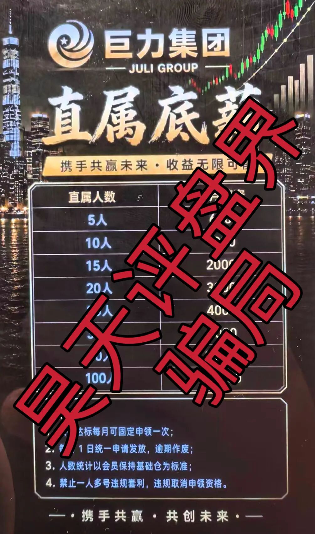巨力集团非法网络彩票跟单类资金盘骗局,典型的杀猪盘,15天内必爆仓收割!插图2 巨力集团非法网络彩票跟单类资金盘骗局,典型的杀猪盘,15天内必爆仓收割!插图2