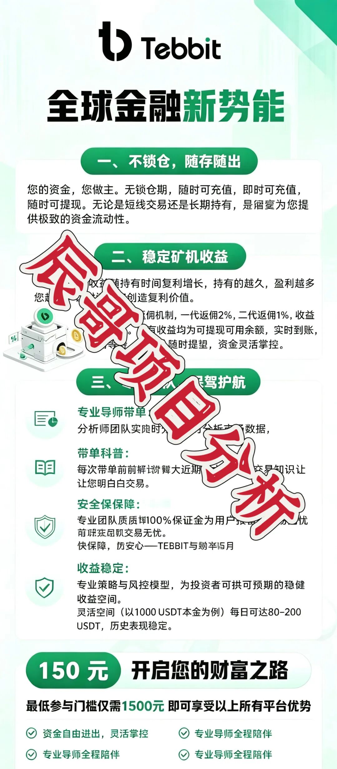 Tebbit交易所合约带单类资金盘骗局，开始大量单割会员，高度预警，崩盘在即！