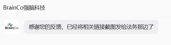 伪冒“强脑科技”的资金盘奇葩,捏造股权充值套牢投资人,提现要交税费再次吸血,崩盘在即,赶紧远离。插图4 伪冒“强脑科技”的资金盘奇葩,捏造股权充值套牢投资人,提现要交税费再次吸血,崩盘在即,赶紧远离。插图4