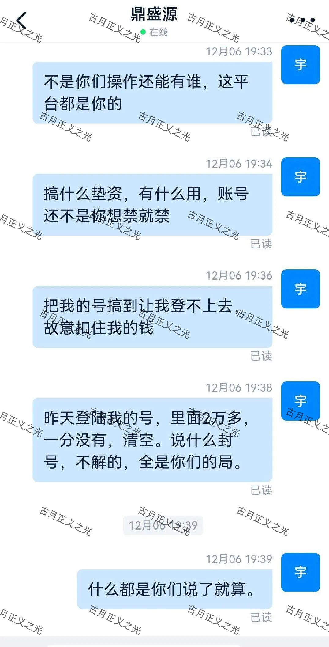 鼎辉智算云（鼎盛源家族）彩票资金盘骗局，从思科国际到创运马会，多次收割，远离…插图1