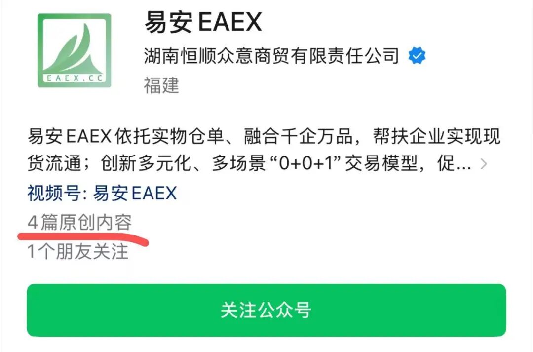 曝光【易安EAEX现货交易】“易安茶交所”内幕，看似现货投资实则全程套路割韭菜！！！