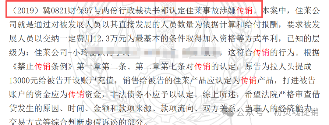 屡罚难改陋习，劣迹斑斑佳莱科技涉传风波未平又陷宣传乱象插图1