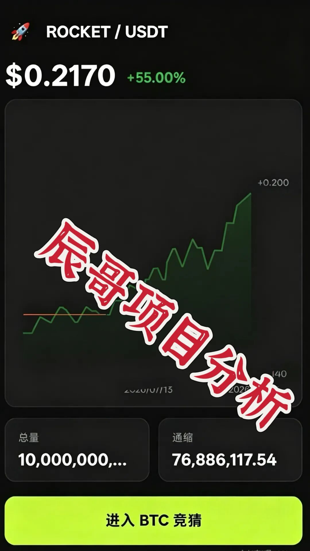 比特火箭(Bitrocket)质押分红类资金盘骗局,高度预警,崩盘在即!插图1 比特火箭(Bitrocket)质押分红类资金盘骗局,高度预警,崩盘在即!插图1
